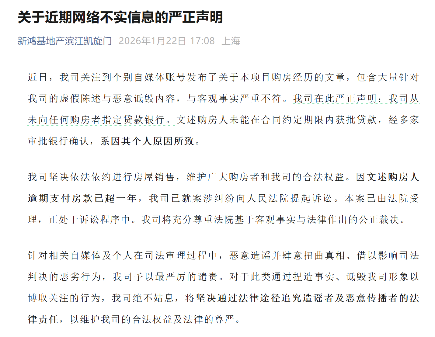 买房反被开发商索赔1200万滨江凯旋门陷交易风波(图2)