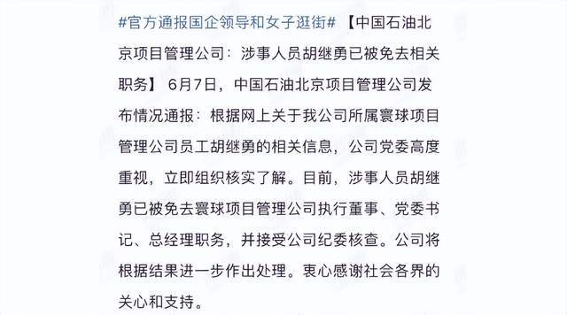 国企门事件回顾：女主董某某背景被曝光！(图3)