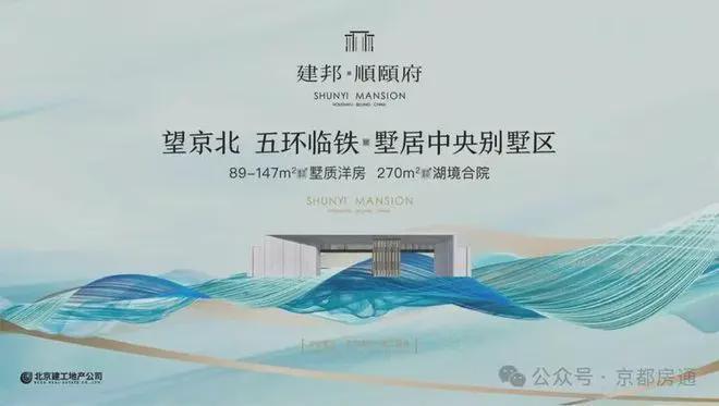 建邦顺颐府(售楼处)网站-建邦顺颐府楼盘百科-2026北京房