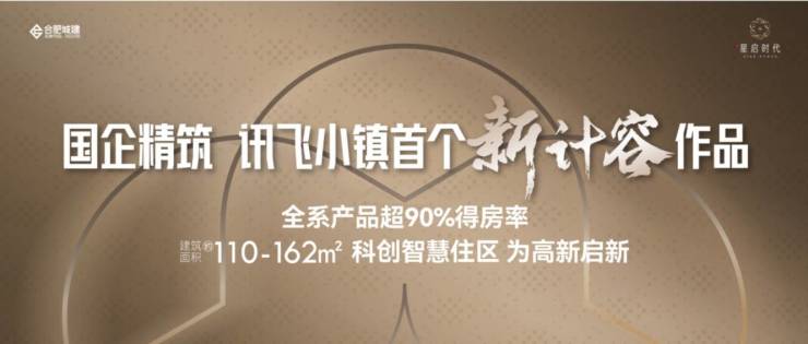 合肥城建琥珀星启时代售楼处电话认证-营销中心地址-最新房价-户型图-容积率-核心配套-楼盘全详情(图5)