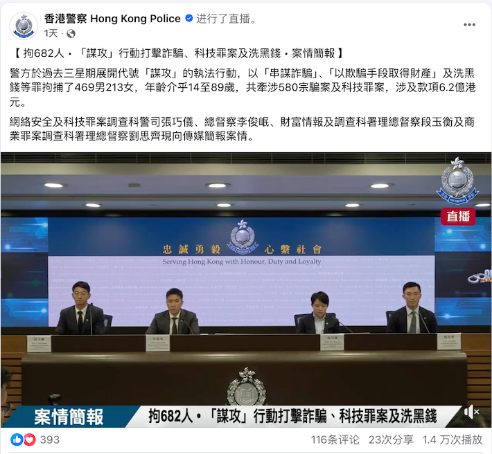 网恋女友“离世”有遗产指定给男友……香港破获新型“杀猪盘”3