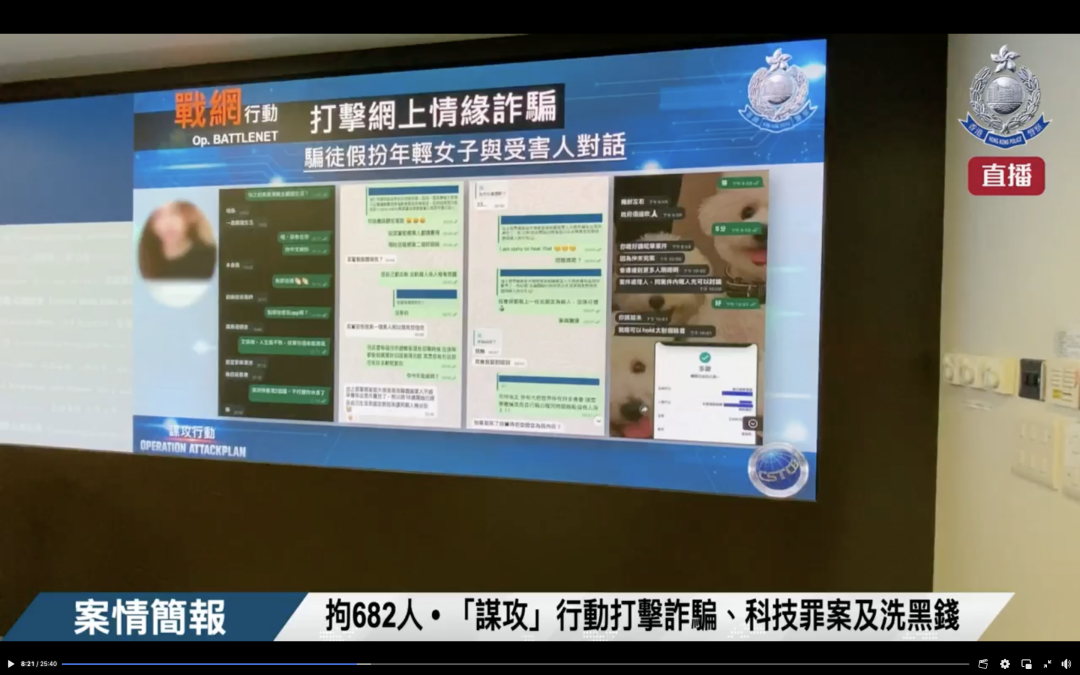 网恋女友“离世”有遗产指定给男友……香港破获新型“杀猪盘”314人被骗4400万港元有人还被骗两次(图2)