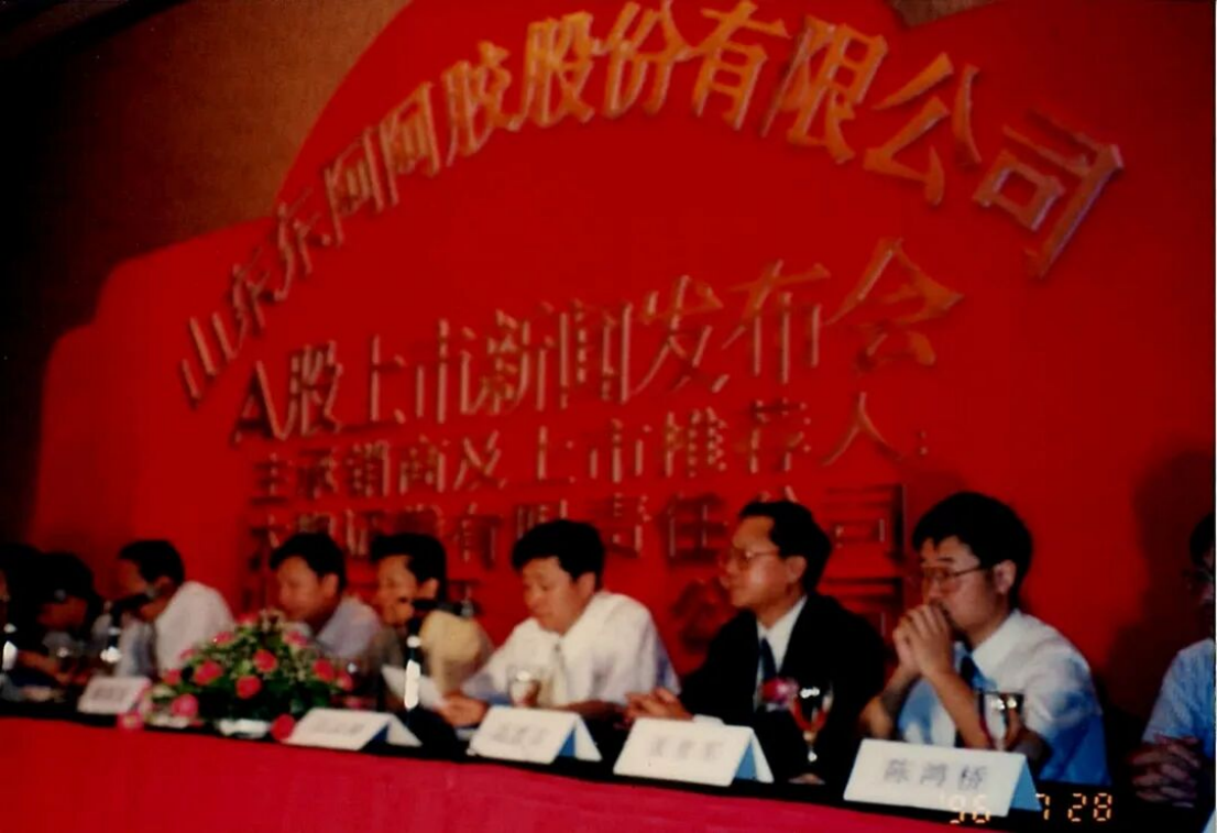 三十而立守初心赓续血脉启华章——东阿阿胶上市30周年发展纪实(图4)