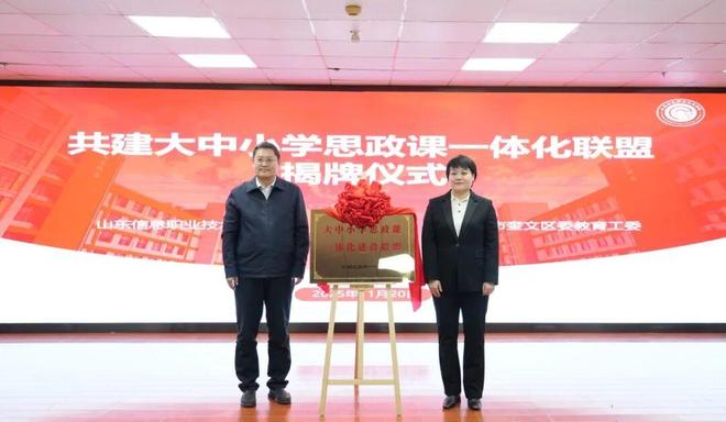 山东信息职业技术学院2025年十件大事发布(图3)