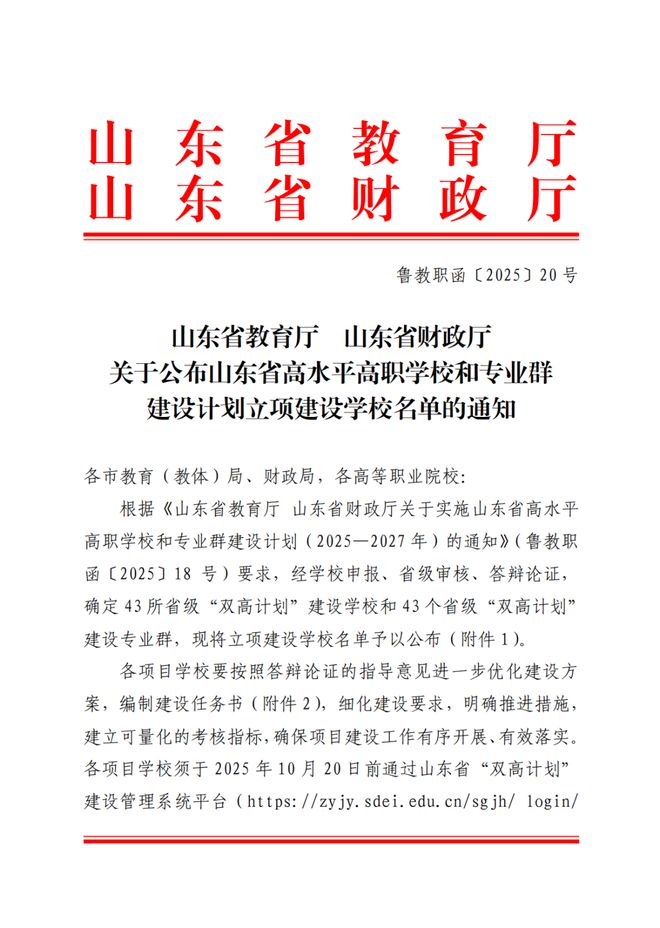 山东信息职业技术学院2025年十件大事发布(图2)