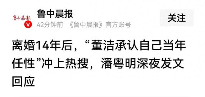 董洁承认当年离婚太任性和王大治时没离婚潘粤明深夜发文回应