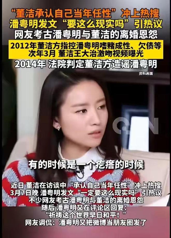 董洁承认当年离婚太任性和王大治时没离婚潘粤明深夜发文回应(图2)