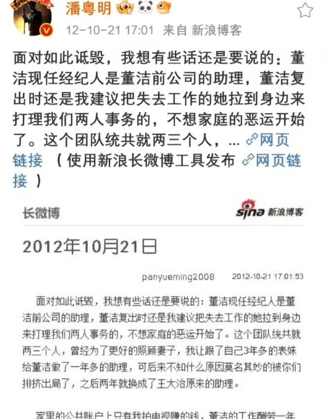 董洁承认当年离婚太任性和王大治时没离婚潘粤明深夜发文回应(图7)