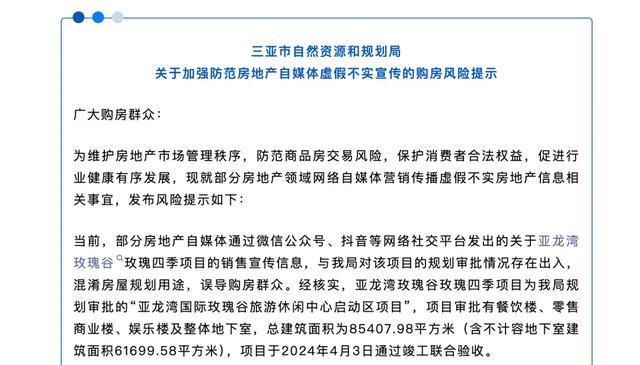 商业项目变独栋别墅房地产自媒体“移花接木”式造假多地紧急打假