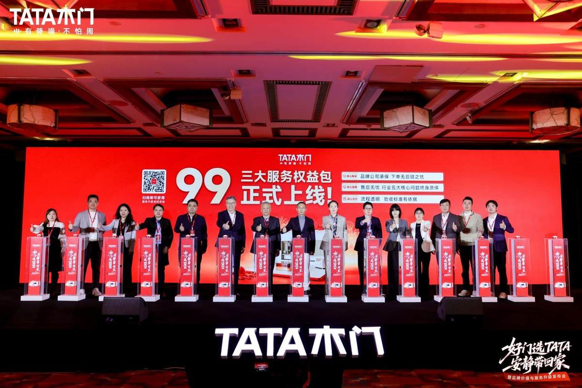服务三大权益升级落地TATA木门走出品牌价值升级全新实践路(图1)
