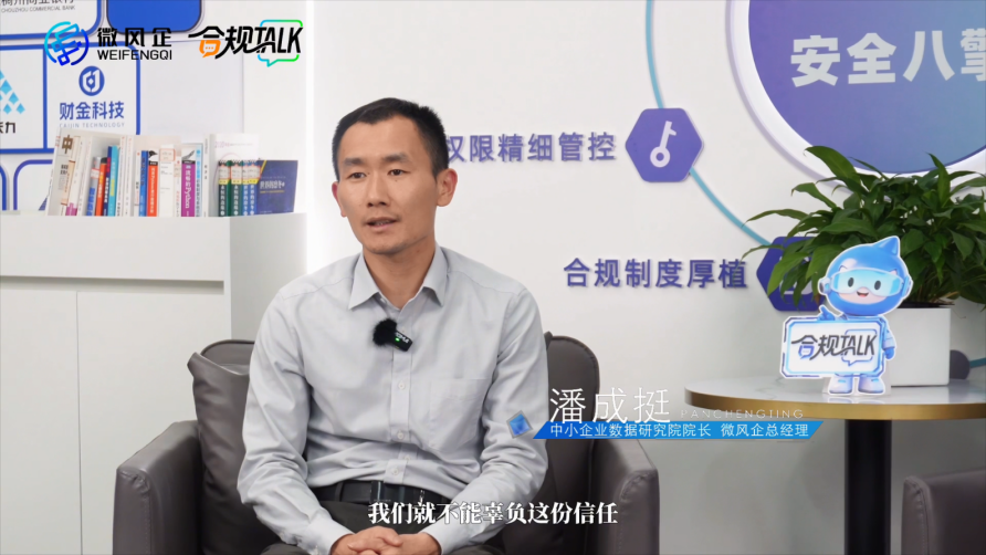 潘成挺:非公开数据合规是企业的隐形护城河(图2)