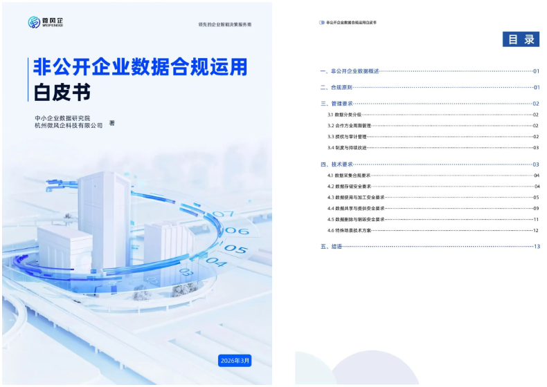 潘成挺：非公开数据合规是企业的隐形护城河