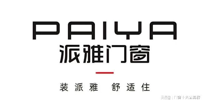 权威公布!2026门窗十大品牌:市场表现行业公认TOP10(图3)