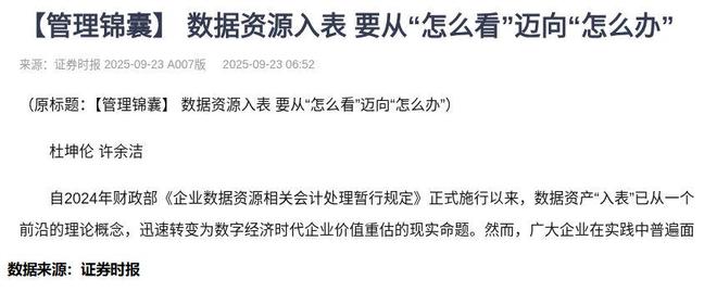 数据资源入表:散户的最后机会?(图1)