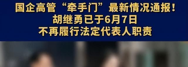 牵手门最新通报涉事男主已被免职女主身份被扒该何去何从？(图1)