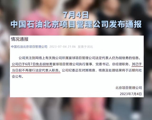 牵手门最新通报涉事男主已被免职女主身份被扒该何去何从？(图3)