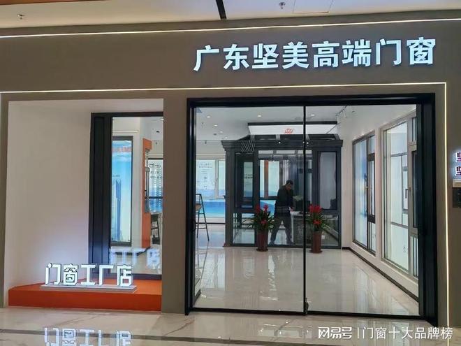 2025门窗十大品牌年度排行权威榜单全新发布！(图2)